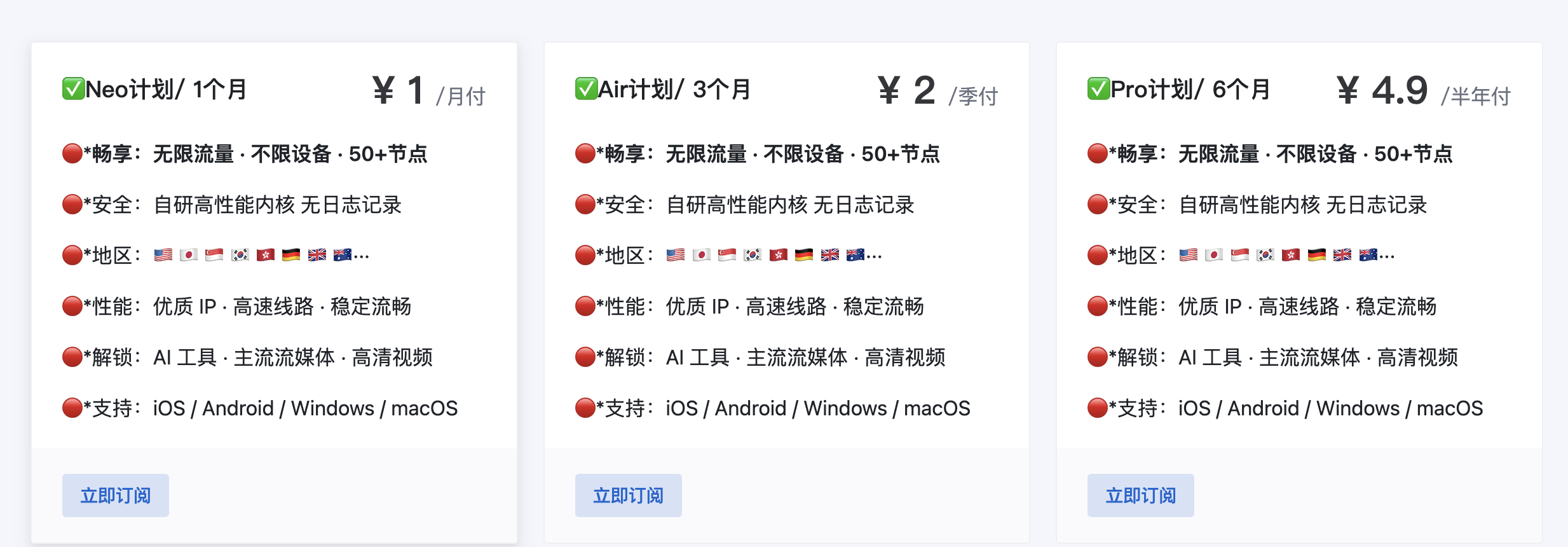环球港机场套餐价格图，展示 Neo、Air、Pro 计划无限流量不限设备