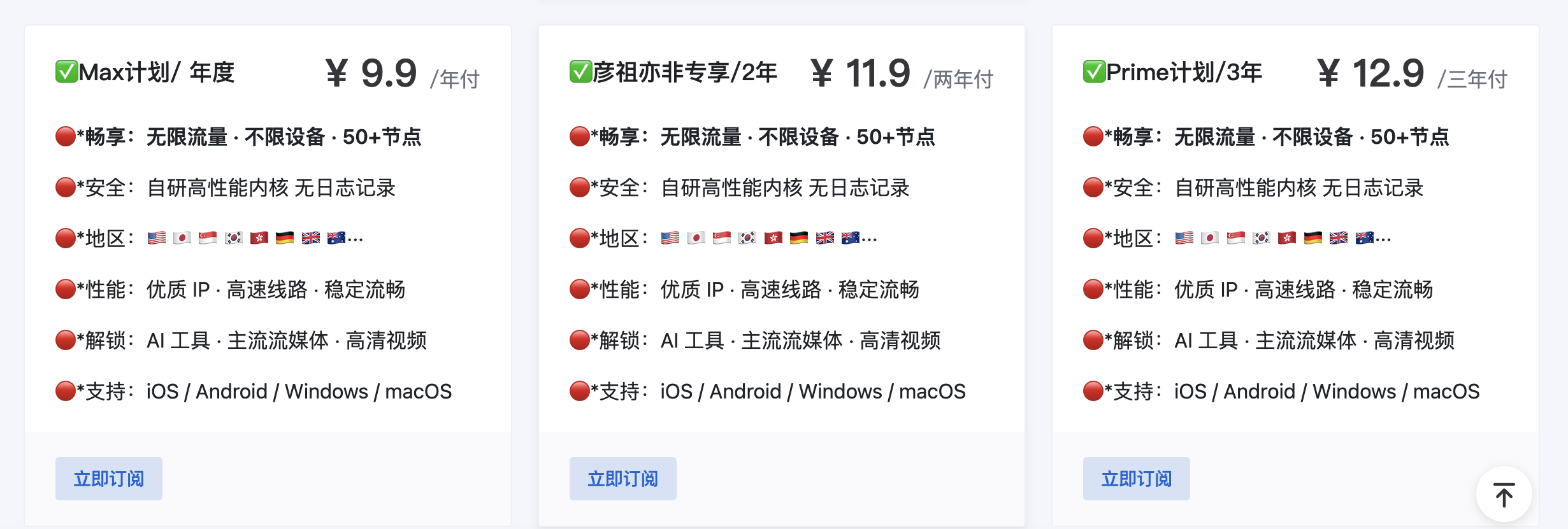 环球港机场长期套餐价格图，展示 Max、彦祖亦非专享、Prime 计划