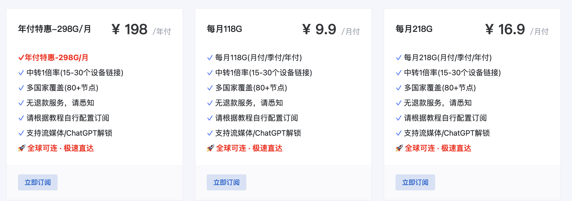 飞兔云机场套餐价格图，展示 198 元年付、9.9 元月付、16.9 元月付套餐