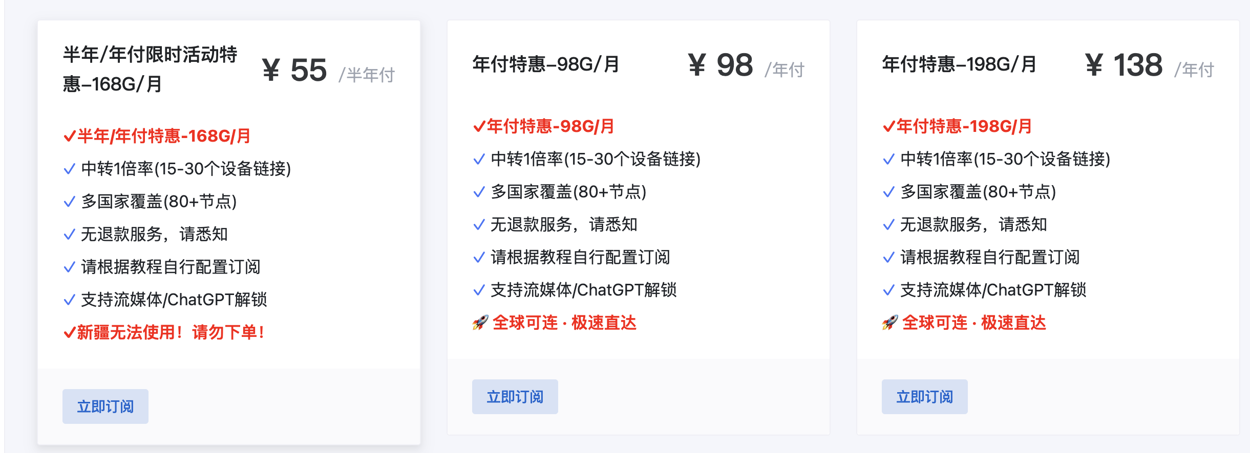 飞兔云机场套餐价格图，展示 55 元半年付、98 元年付、138 元年付套餐