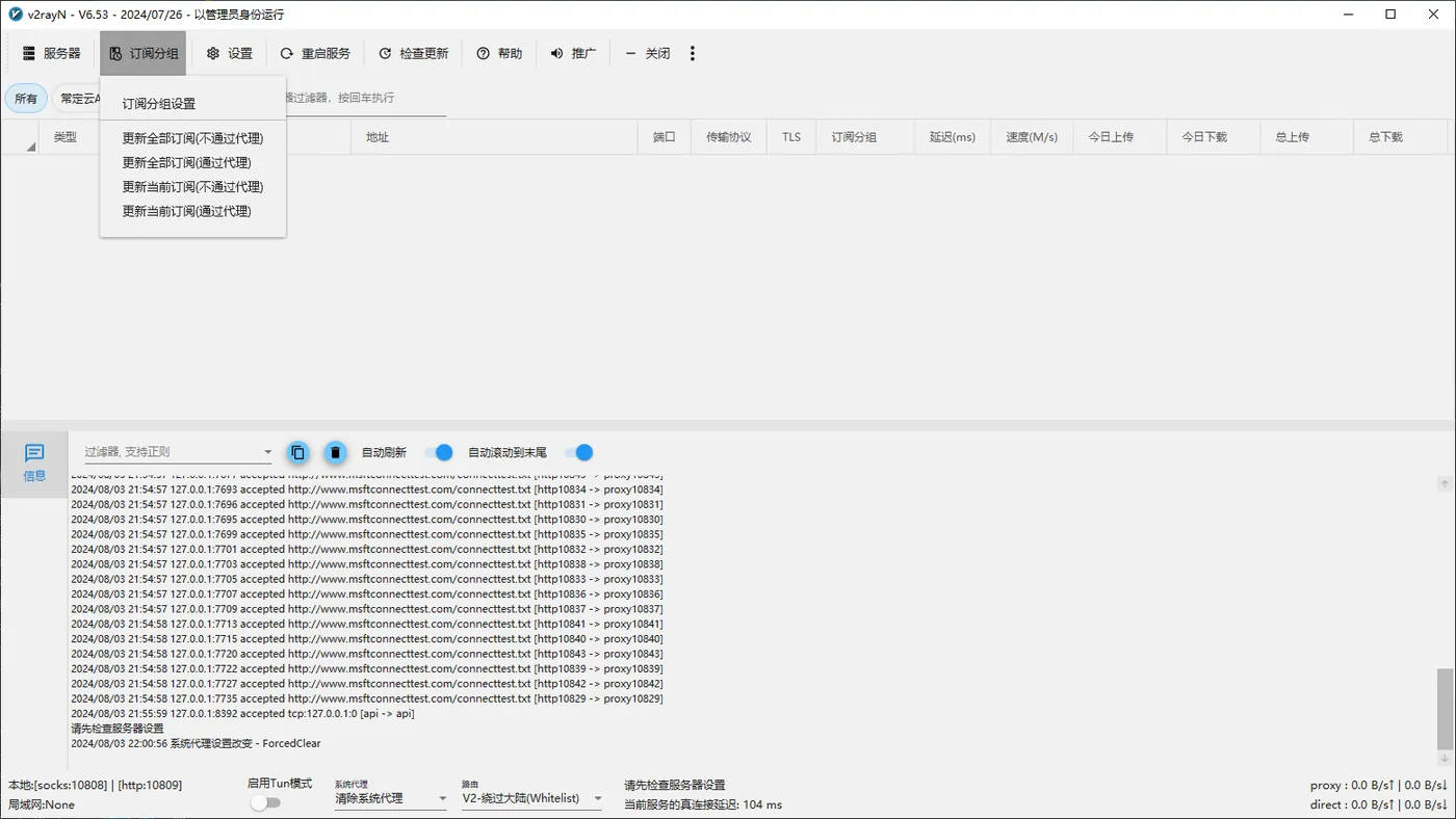 V2rayN 使用教程:Windows 电脑导入机场订阅与测试节点延迟 - 更新订阅并测试节点延迟