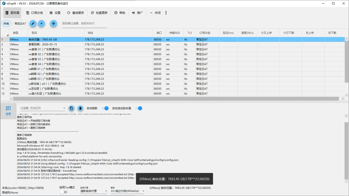 V2rayN 使用教程:Windows 电脑导入机场订阅与测试节点延迟 - 更新订阅并测试节点延迟