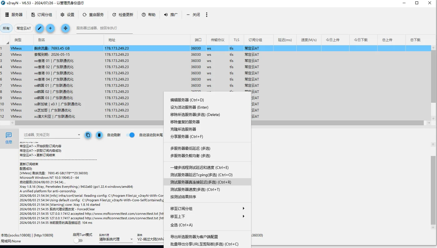 V2rayN 使用教程:Windows 电脑导入机场订阅与测试节点延迟 - 更新订阅并测试节点延迟
