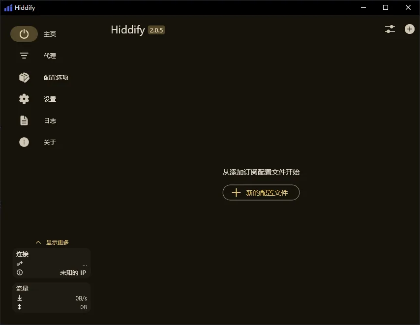 Hiddify for Windows 使用教程 - Hiddify for Windows 订阅导入与使用步骤