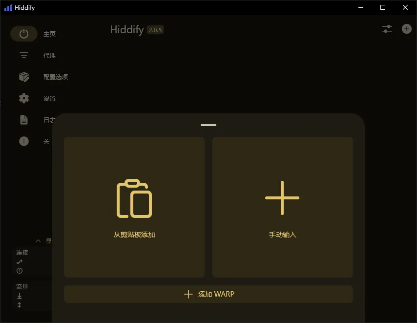 Hiddify for Windows 使用教程 - Hiddify for Windows 订阅导入与使用步骤