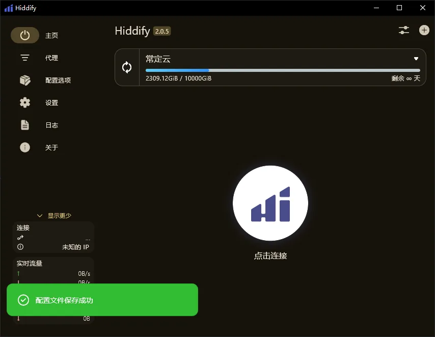 Hiddify for Windows 使用教程 - Hiddify for Windows 订阅导入与使用步骤