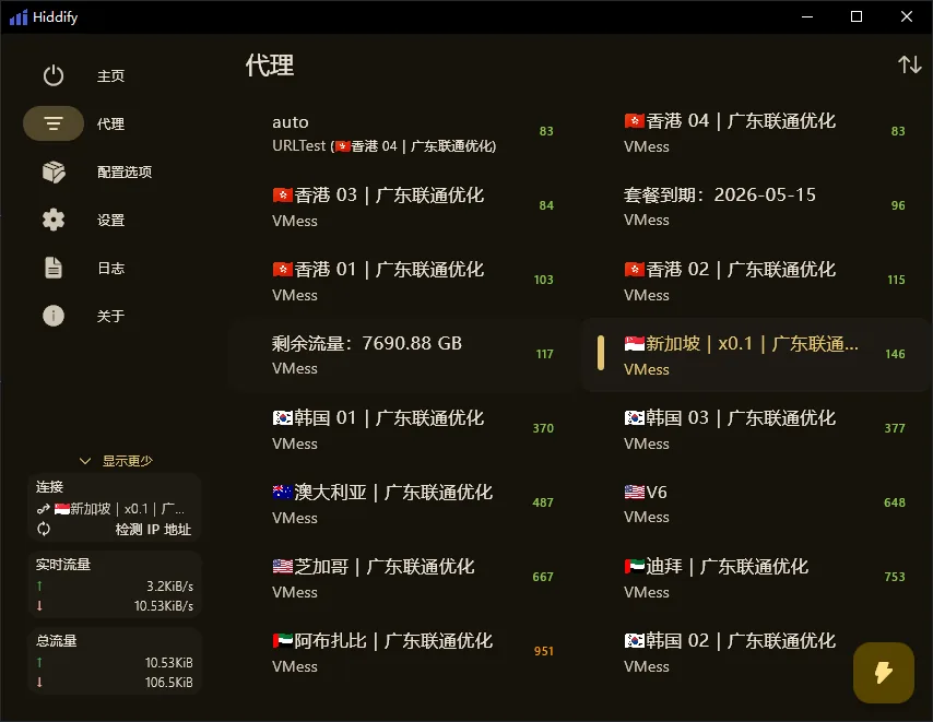 Hiddify for Windows 使用教程 - Hiddify for Windows 订阅导入与使用步骤