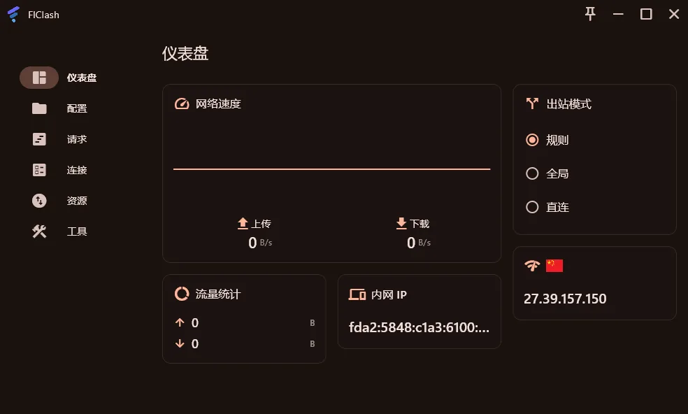 Flclash for Windows 使用教程 - Flclash for Windows 订阅导入与使用步骤