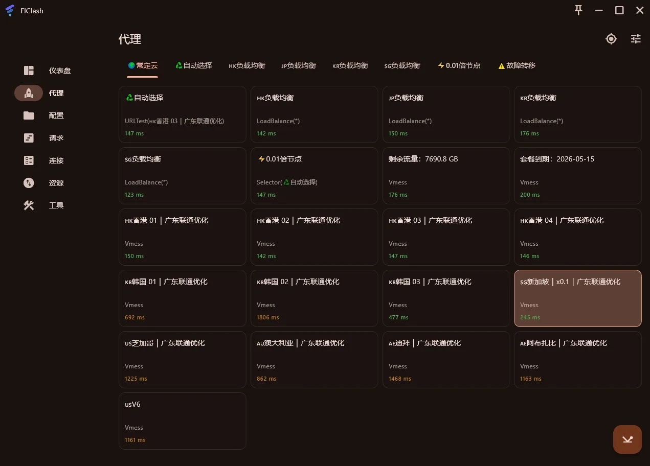 Flclash for Windows 使用教程 - Flclash for Windows 订阅导入与使用步骤