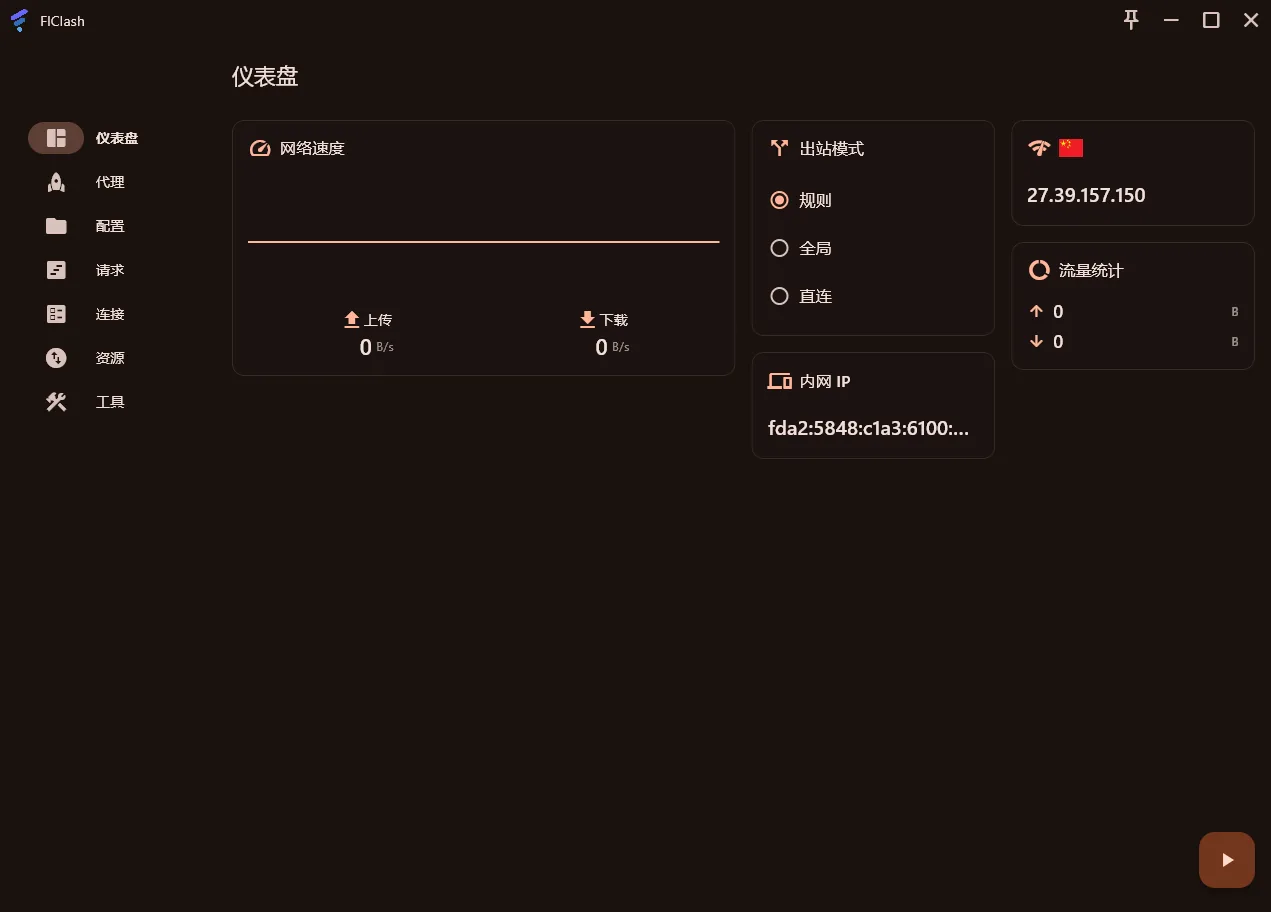 Flclash for Windows 使用教程 - Flclash for Windows 订阅导入与使用步骤