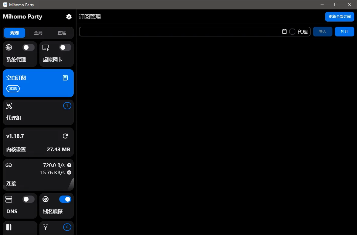 mihomo-party for Windows 使用教程 - mihomo-party for Windows 订阅导入与使用步骤