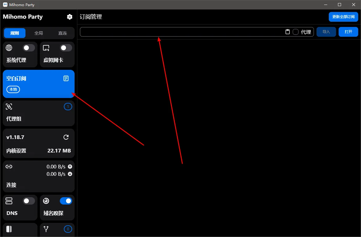 mihomo-party for Windows 使用教程 - mihomo-party for Windows 订阅导入与使用步骤