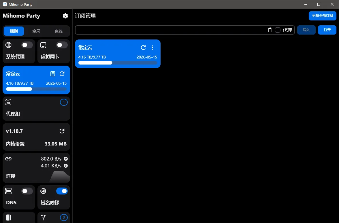 mihomo-party for Windows 使用教程 - mihomo-party for Windows 订阅导入与使用步骤