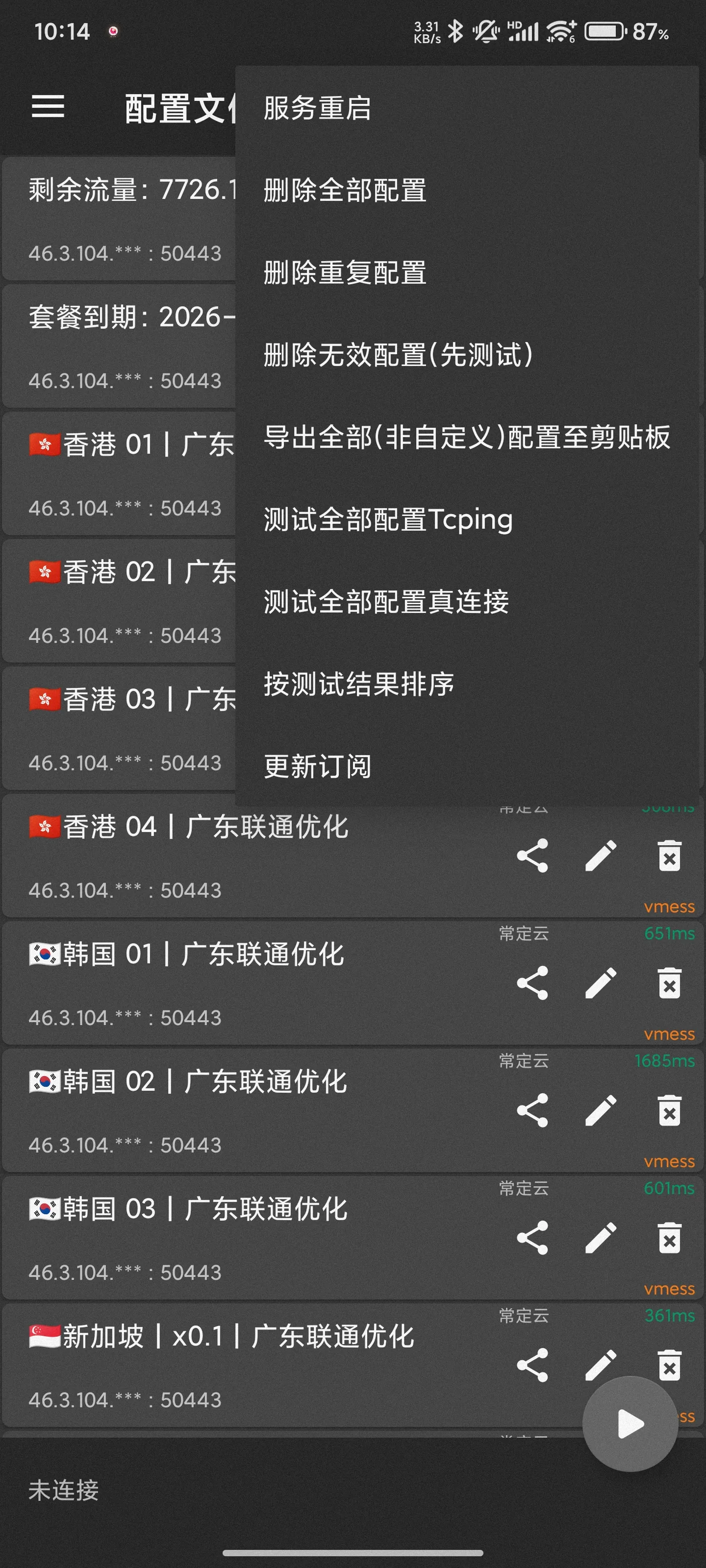 V2rayNG 使用教程 - V2rayNG 订阅导入与使用步骤