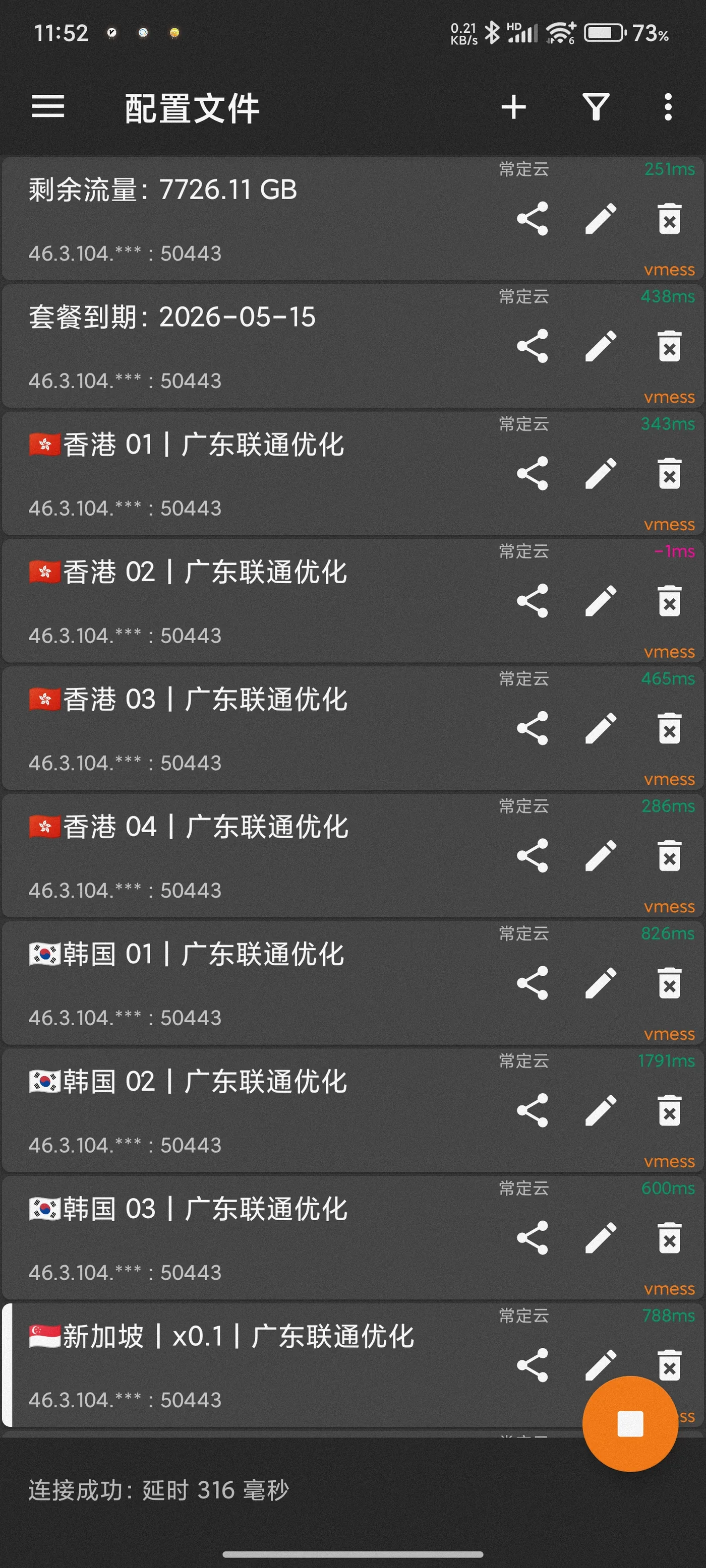 V2rayNG 使用教程 - V2rayNG 订阅导入与使用步骤