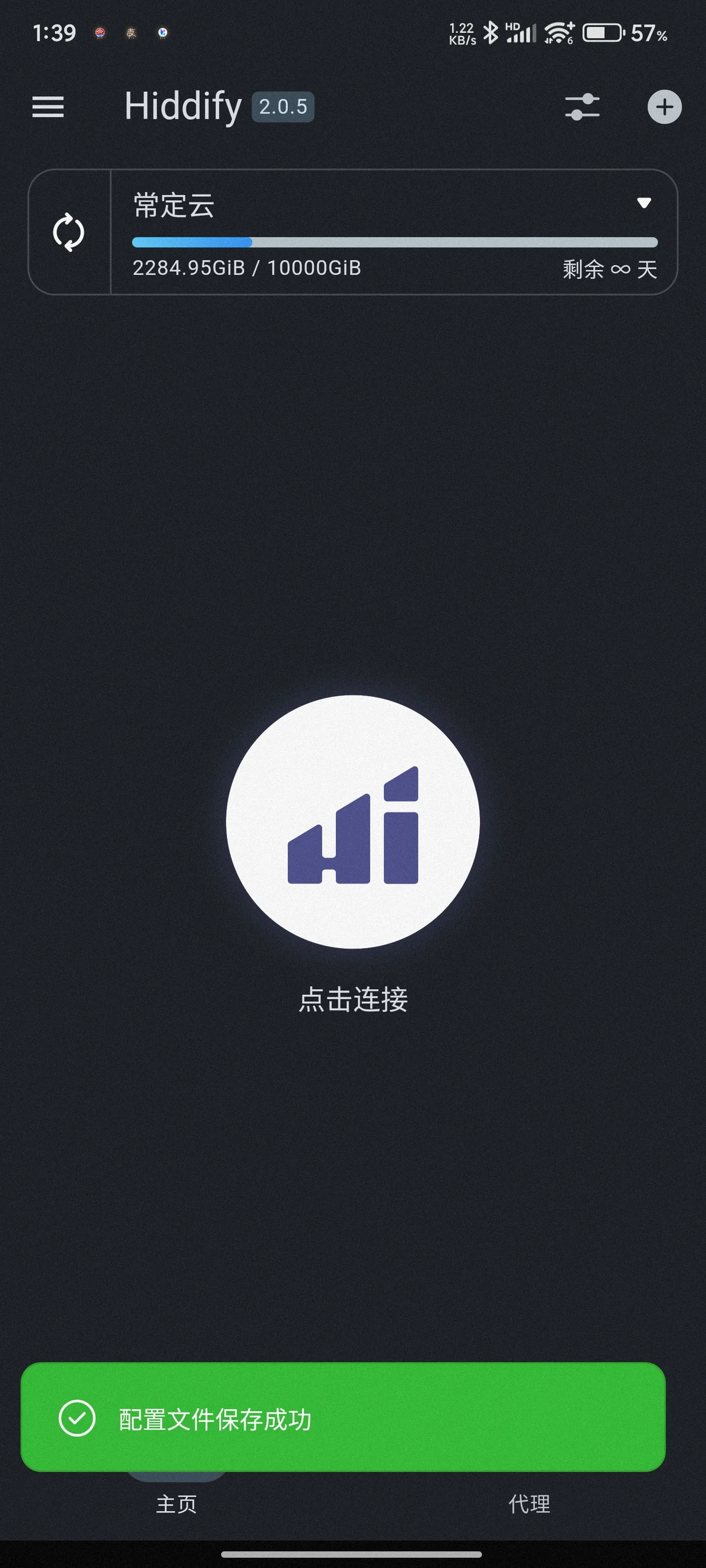 Hiddify for Android 使用教程:安卓订阅导入、连接与延迟测试 - Hiddify for Android 添加订阅配置步骤