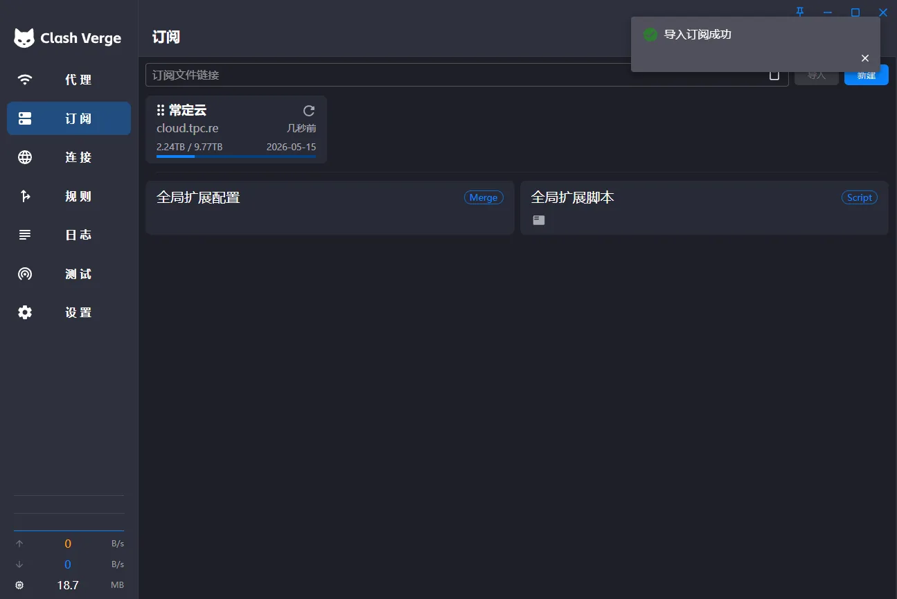 Clash Verge 使用教程 - Clash Verge 订阅导入与使用步骤