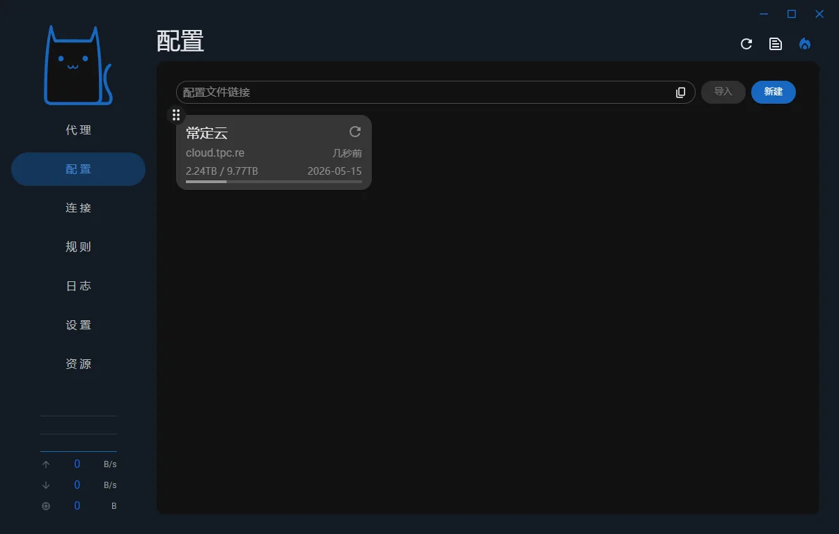 Clash Nyanpasu 使用教程 - Clash Nyanpasu 订阅导入与使用步骤