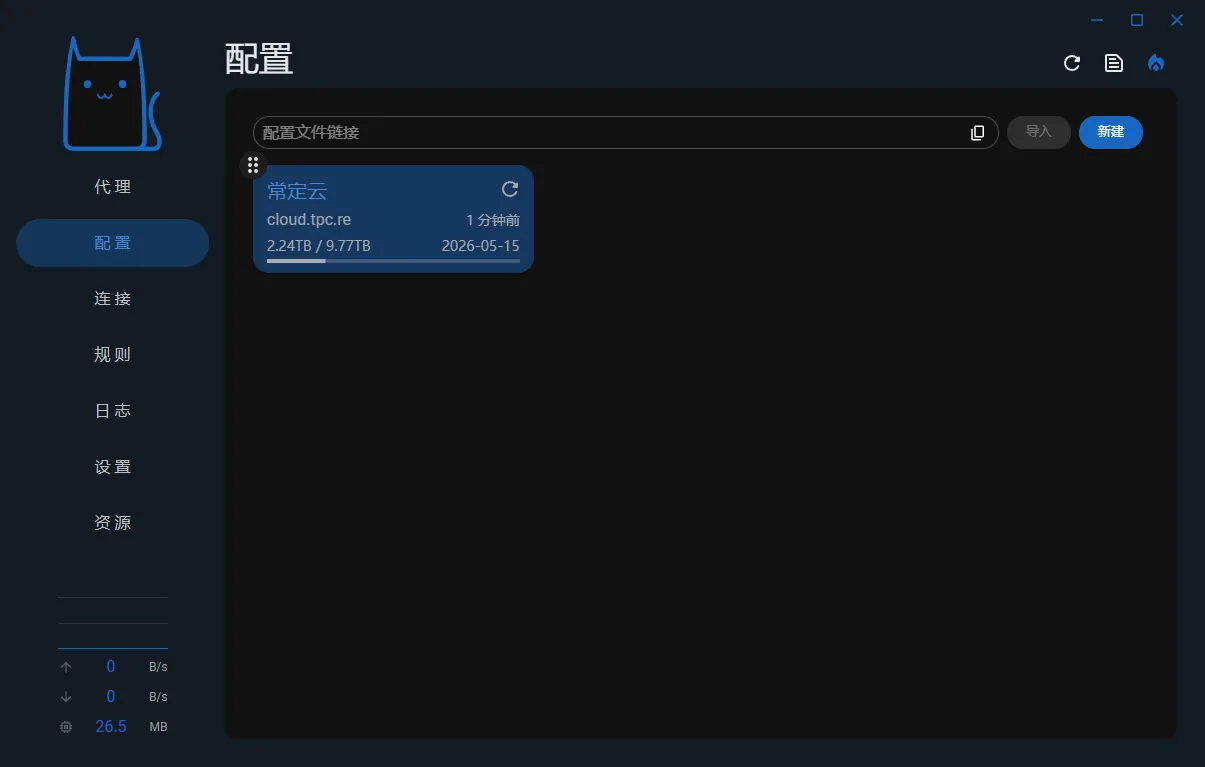 Clash Nyanpasu 使用教程 - Clash Nyanpasu 订阅导入与使用步骤