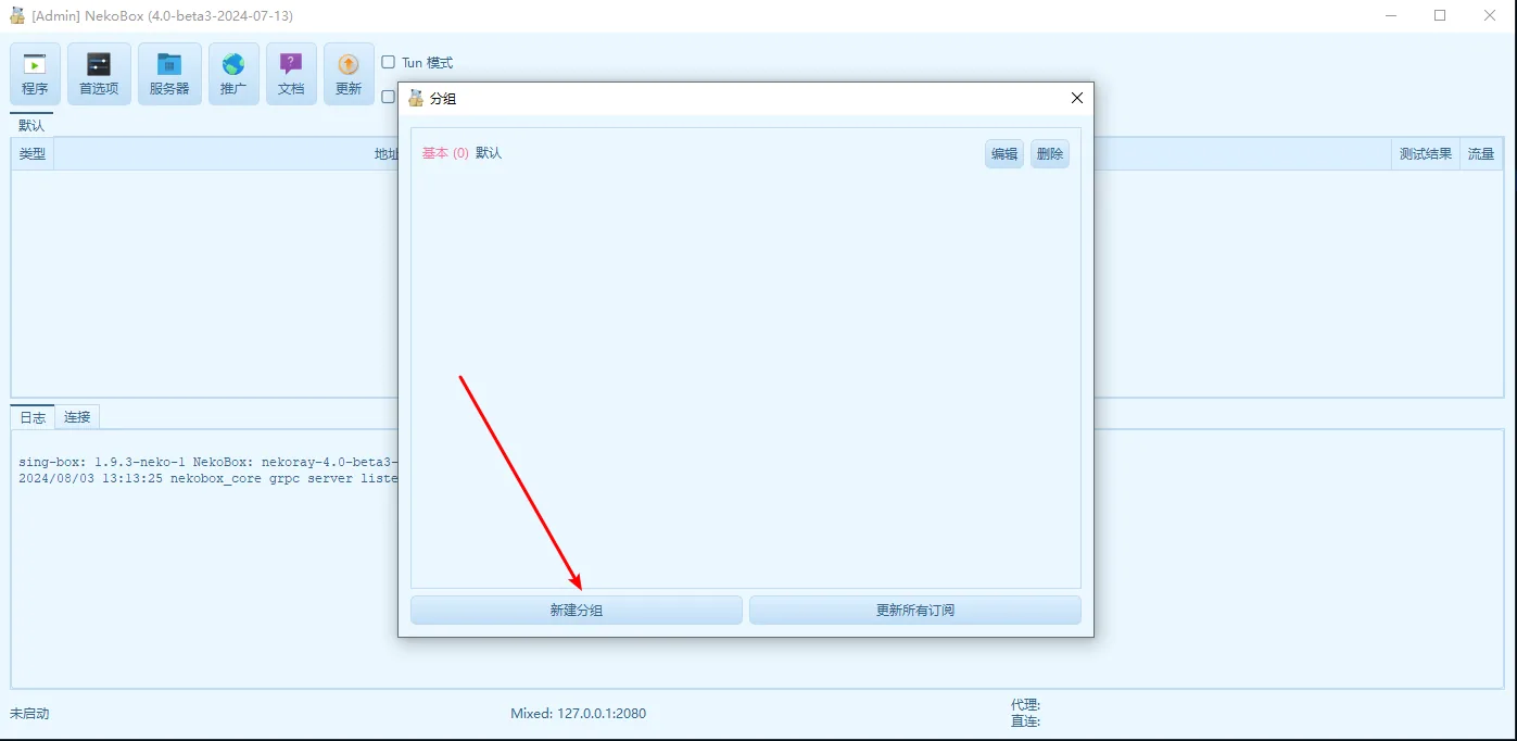 NekoBox for Windows 使用教程 - NekoBox for Windows 订阅导入与使用步骤