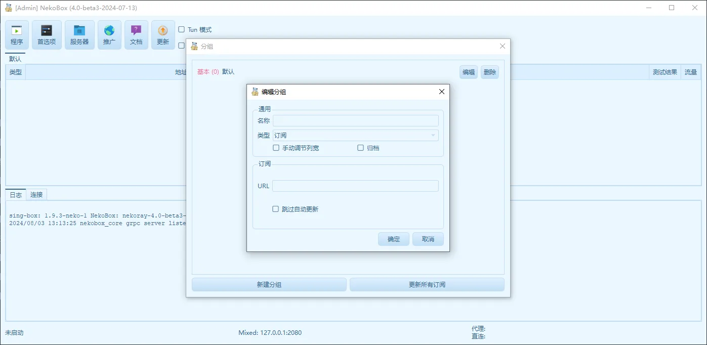 NekoBox for Windows 使用教程 - NekoBox for Windows 订阅导入与使用步骤