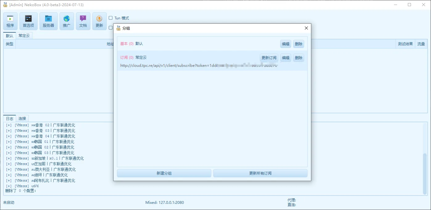 NekoBox for Windows 使用教程 - NekoBox for Windows 订阅导入与使用步骤