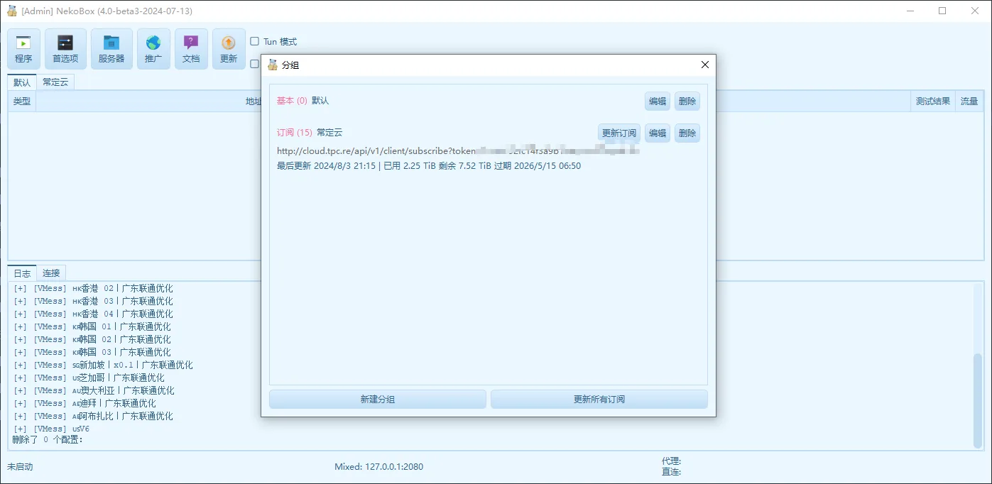 NekoBox for Windows 使用教程 - NekoBox for Windows 订阅导入与使用步骤