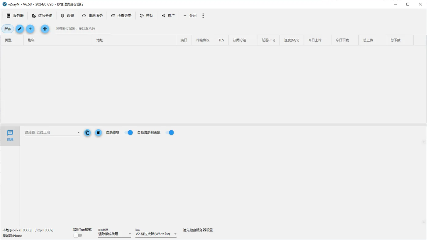 V2rayN 使用教程:Windows 电脑导入机场订阅与测试节点延迟 - V2rayN 是什么,适合谁使用