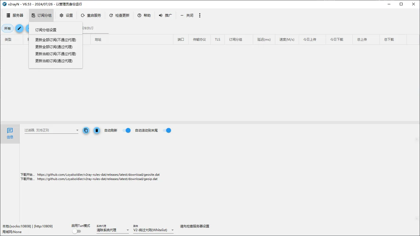 V2rayN 使用教程:Windows 电脑导入机场订阅与测试节点延迟 - V2rayN 导入机场订阅链接步骤