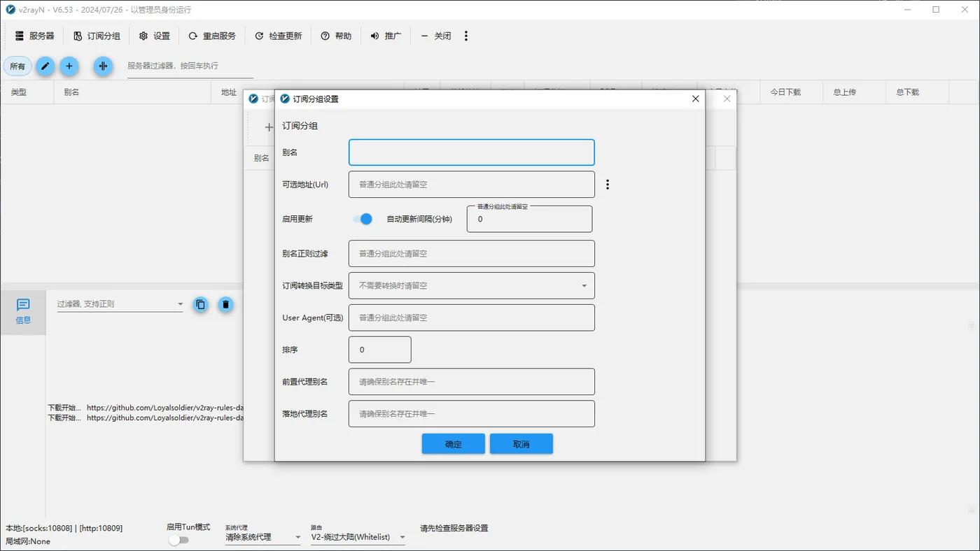 V2rayN 使用教程:Windows 电脑导入机场订阅与测试节点延迟 - V2rayN 导入机场订阅链接步骤